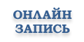 Записаться к врачу через интернет